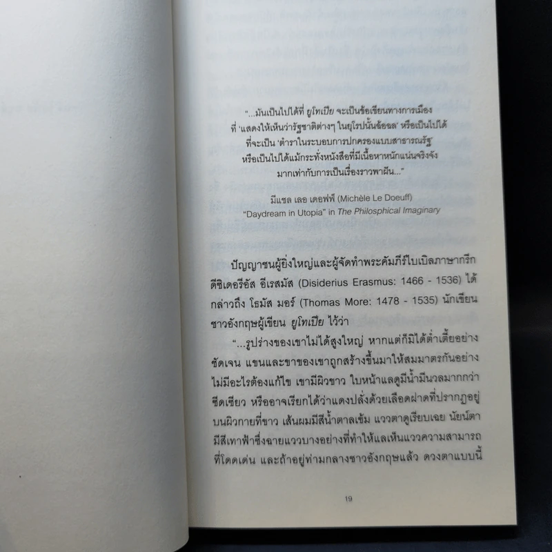 ยูโทเปีย Utopia - เซอร์ โธมัส มอร์, สมบัติ จำปาเงิน รูปที่ 10