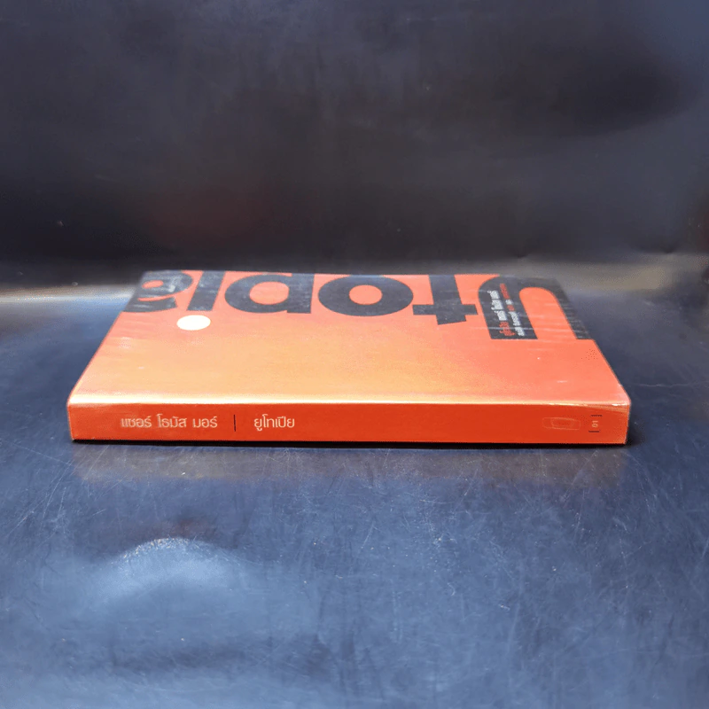 ยูโทเปีย Utopia - เซอร์ โธมัส มอร์, สมบัติ จำปาเงิน รูปที่ 3
