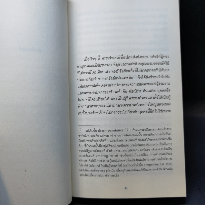 ยูโทเปีย Utopia - เซอร์ โธมัส มอร์, สมบัติ จำปาเงิน รูปที่ 12