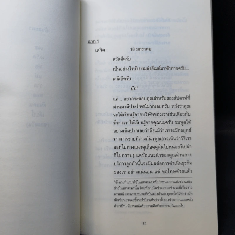 Love and Money ความรักและเงินตรา - Dennis Kelly รูปที่ 10