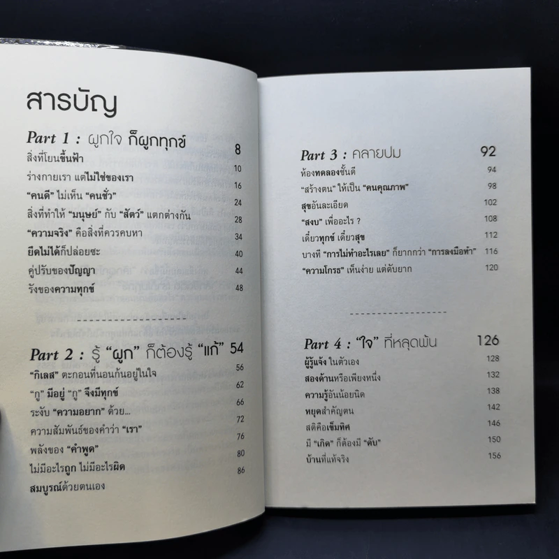 เลิกผูกใจก็ไม่ผูกทุกข์ - อนันตกาล รูปที่ 9