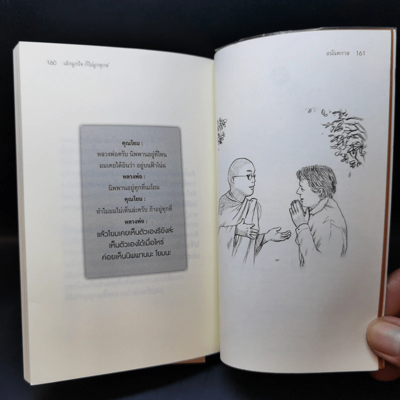เลิกผูกใจก็ไม่ผูกทุกข์ - อนันตกาล รูปที่ 12