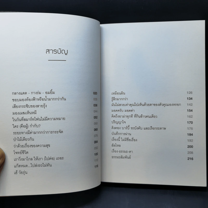 ตั้งแต่วันนั้นเป็นต้นมา - กมลเนตร เรืองศรี รูปที่ 10