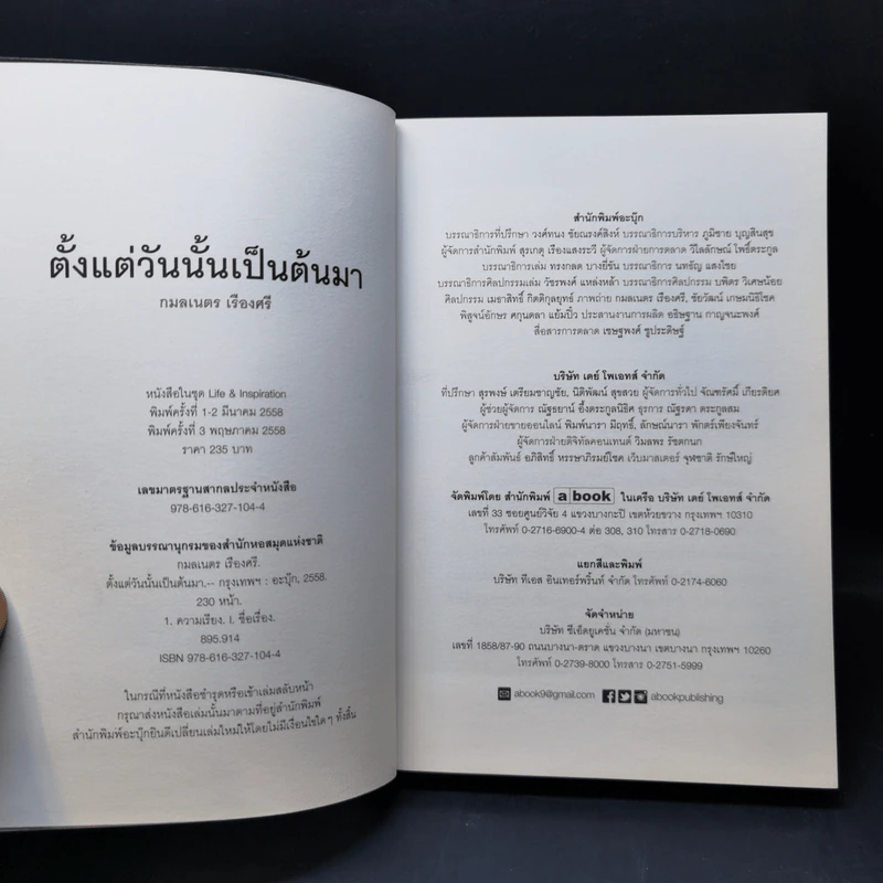 ตั้งแต่วันนั้นเป็นต้นมา - กมลเนตร เรืองศรี รูปที่ 8