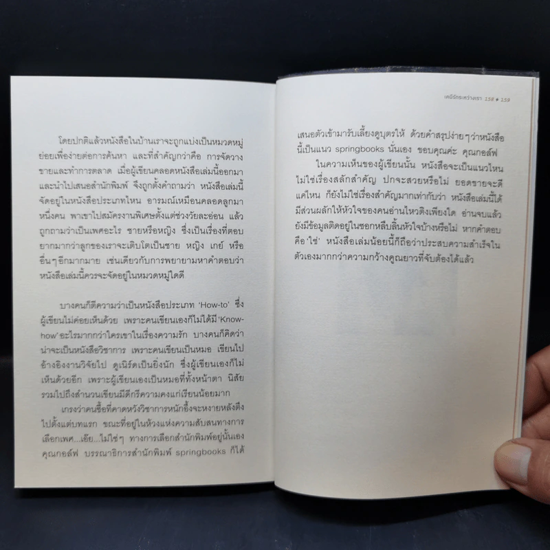 เคมีรักระหว่างเรา - พญ.ธิดากานต์ รุจิพัฒนกุล รูปที่ 12