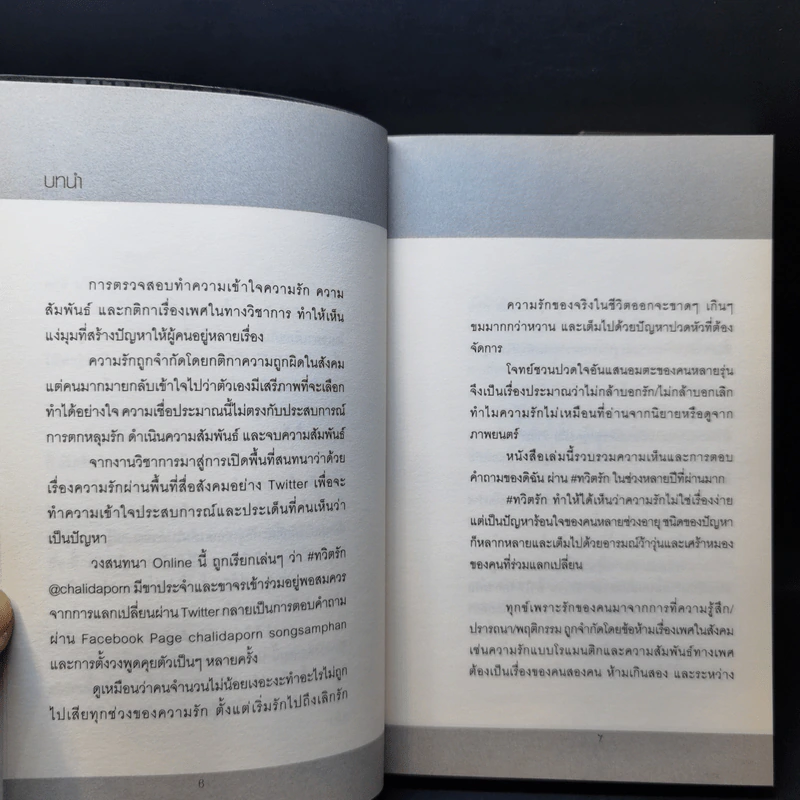 ความรักถูกทุกข้อ - ชลิดาภรณ์ ส่งสัมพันธ์ รูปที่ 9