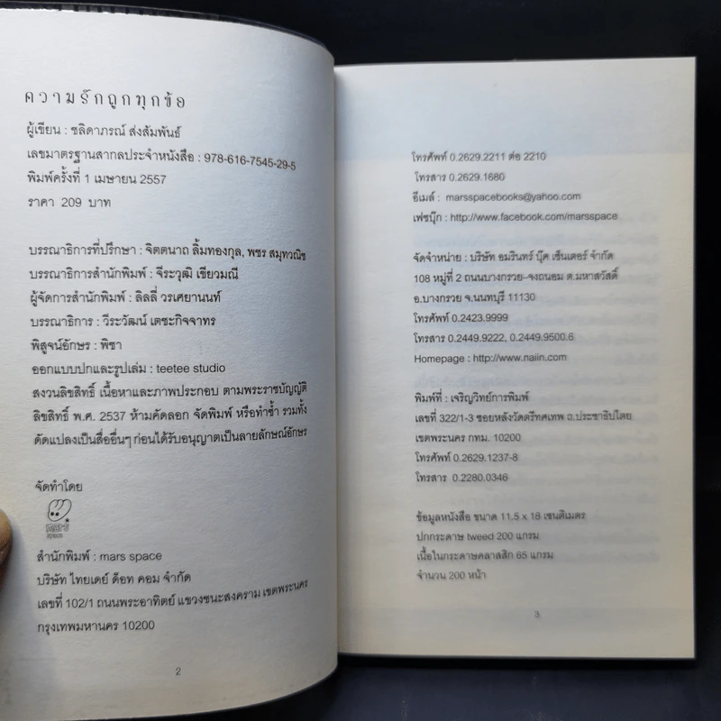 ความรักถูกทุกข้อ - ชลิดาภรณ์ ส่งสัมพันธ์ รูปที่ 8