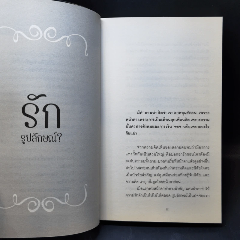 ความรักถูกทุกข้อ - ชลิดาภรณ์ ส่งสัมพันธ์ รูปที่ 11