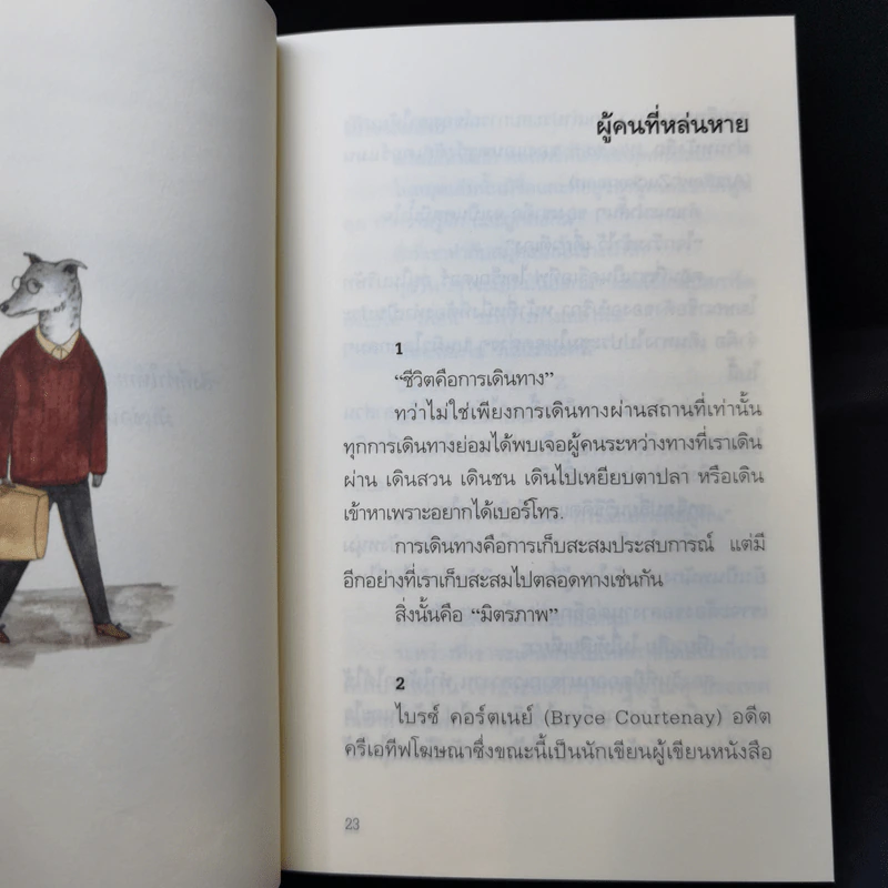 แอ่งน้ำกลางทะเลทราย - นิ้วกลม รูปที่ 12