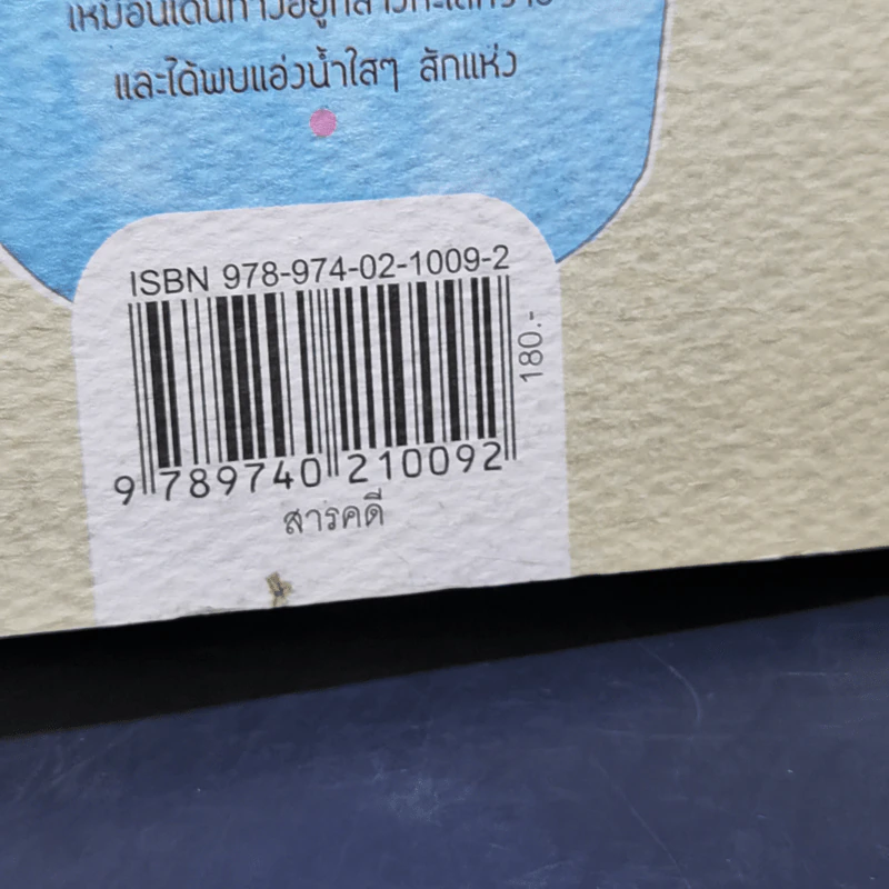 แอ่งน้ำกลางทะเลทราย - นิ้วกลม รูปที่ 14