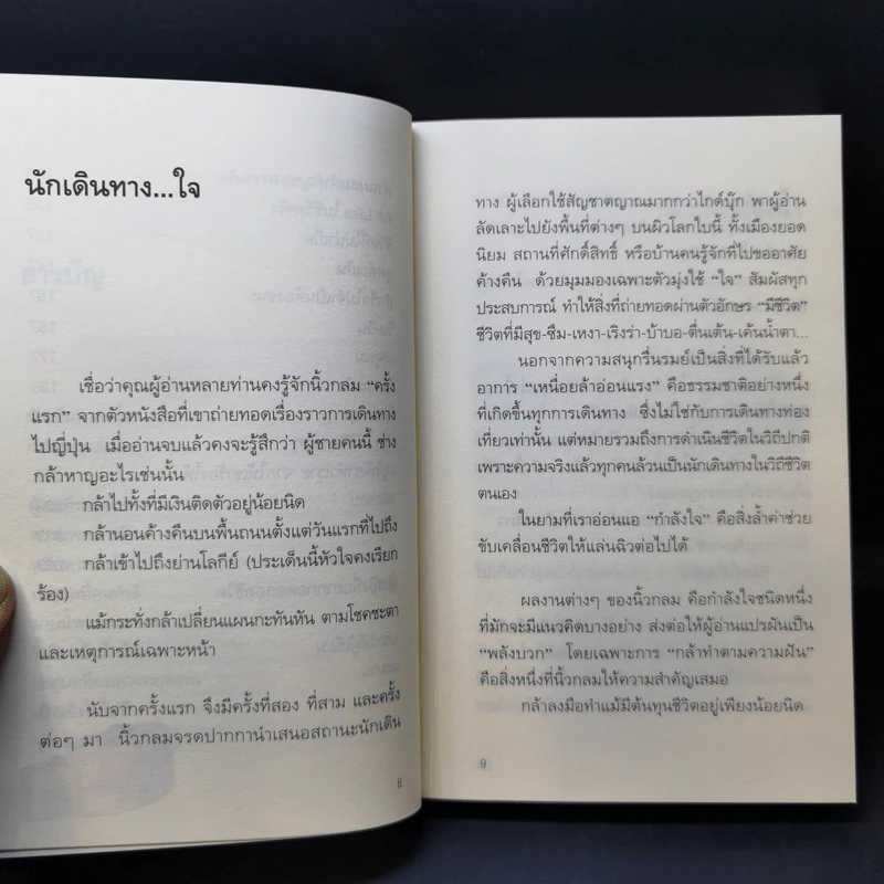 แอ่งน้ำกลางทะเลทราย - นิ้วกลม รูปที่ 10