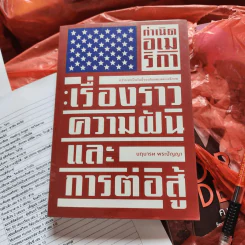 กำเนิดอเมริกา: เรื่องราว ความฝัน และการต่อสู้ - นฤนารท พระปัญญา