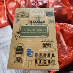 ร้านหนังสือรอบโลก - บลูเบอรี่พาย