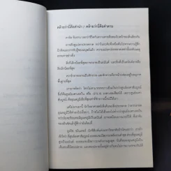 วินาทีที่เป็นอิสระ - โตมร ศุขปรีชา และ นิ้วกลม รูปที่ 9