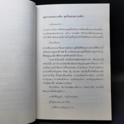 วินาทีที่เป็นอิสระ - โตมร ศุขปรีชา และ นิ้วกลม รูปที่ 10
