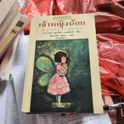 เจ้าหญิงน้อย - ฟรานเซส ฮอดจ์สัน เบอร์แน็ต รูปที่ 1