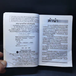 พจนานุกรมไทย ฉบับทันสมัย รูปที่ 9