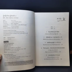 ผู้หญิงร้าย ผู้ชายรัก เล่ม 2 - Sherry Argov เขียน, กาละแมร์ แปล รูปที่ 9