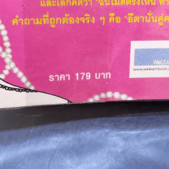 ผู้หญิงร้าย ผู้ชายรัก เล่ม 2 - Sherry Argov เขียน, กาละแมร์ แปล รูปที่ 14