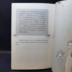 ผู้หญิงร้าย ผู้ชายรัก เล่ม 2 - Sherry Argov เขียน, กาละแมร์ แปล รูปที่ 13