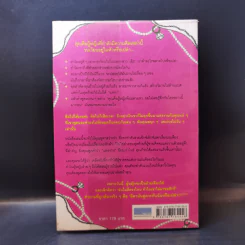 ผู้หญิงร้าย ผู้ชายรัก เล่ม 2 - Sherry Argov เขียน, กาละแมร์ แปล รูปที่ 2