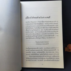 ผู้หญิงร้าย ผู้ชายรัก เล่ม 2 - Sherry Argov เขียน, กาละแมร์ แปล รูปที่ 12