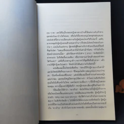 ผู้หญิงร้าย ผู้ชายรัก เล่ม 2 - Sherry Argov เขียน, กาละแมร์ แปล รูปที่ 11