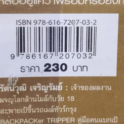 300 ทำเลทองขายของตลาดนัด - รัตนวุฒิ เจริญรัมย์ รูปที่ 13