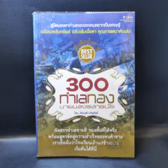 300 ทำเลทองขายของตลาดนัด - รัตนวุฒิ เจริญรัมย์ รูปที่ 1