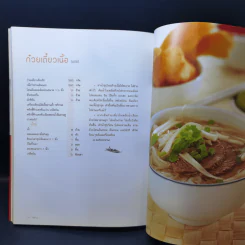 ก๋วยเตี๋ยวเรือและก๋วยเตี๋ยวรสไทย รูปที่ 11