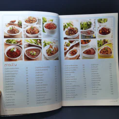 ตำ (รับ) น้ำพริก - อาจารย์ศรีนรา นวลแก้ว รูปที่ 10