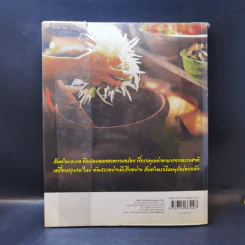 ส้มตำเป็นอาชีพ - สำนักพิมพ์แสงแดด รูปที่ 2