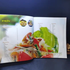 ส้มตำเป็นอาชีพ - สำนักพิมพ์แสงแดด รูปที่ 10