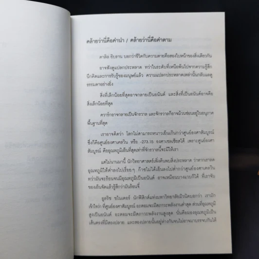 วินาทีที่เป็นอิสระ - โตมร ศุขปรีชา และ นิ้วกลม รูปที่ 9