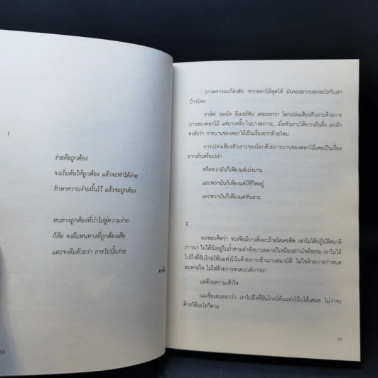 วินาทีที่เป็นอิสระ - โตมร ศุขปรีชา และ นิ้วกลม รูปที่ 12