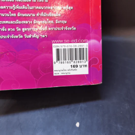 พจนานุกรมไทย ฉบับทันสมัย รูปที่ 15