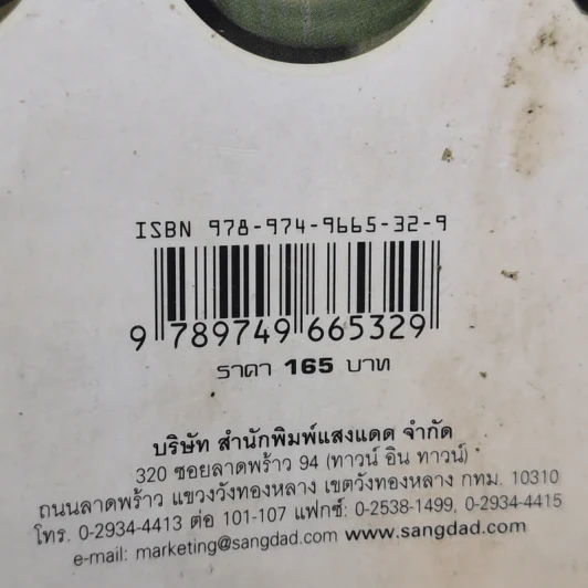 น้ำพริก หลน สารพัดเครื่องจิ้ม รูปที่ 14
