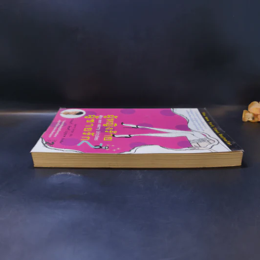 ผู้หญิงร้าย ผู้ชายรัก เล่ม 2 - Sherry Argov เขียน, กาละแมร์ แปล รูปที่ 5