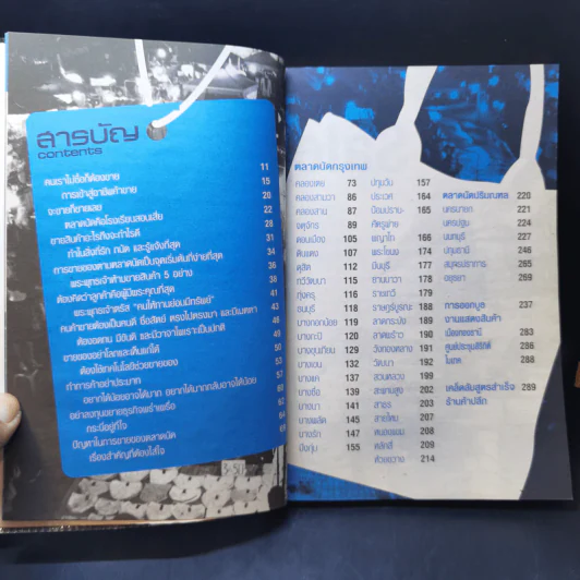 300 ทำเลทองขายของตลาดนัด - รัตนวุฒิ เจริญรัมย์ รูปที่ 9