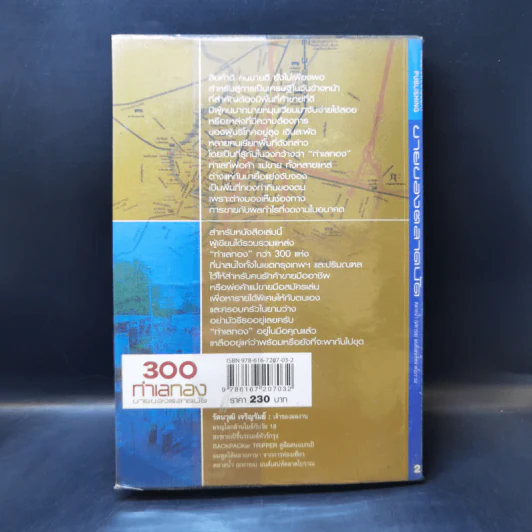 300 ทำเลทองขายของตลาดนัด - รัตนวุฒิ เจริญรัมย์ รูปที่ 2