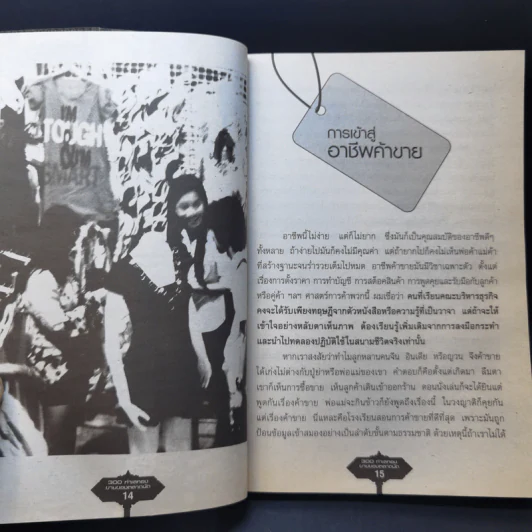 300 ทำเลทองขายของตลาดนัด - รัตนวุฒิ เจริญรัมย์ รูปที่ 11