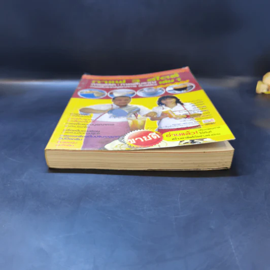 กาแฟ 3 สไตล์ เล่ม 1 - อ.เชษฐา และ อ.สุจินดา ใจใส รูปที่ 4