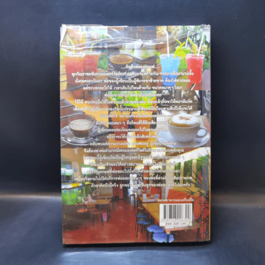 กาแฟ 3 สไตล์ เล่ม 1 - อ.เชษฐา และ อ.สุจินดา ใจใส รูปที่ 2