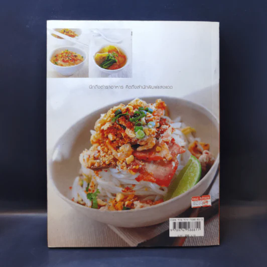 ก๋วยเตี๋ยวเรือและก๋วยเตี๋ยวรสไทย รูปที่ 2