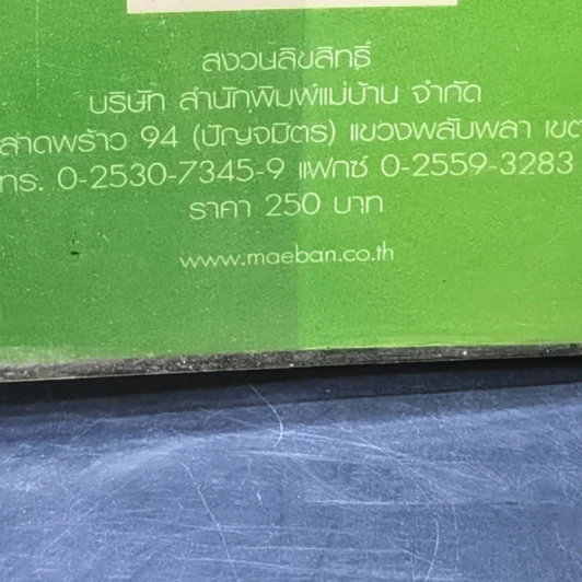 ตำ (รับ) น้ำพริก - อาจารย์ศรีนรา นวลแก้ว รูปที่ 14