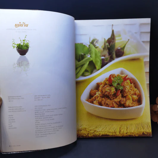 ตำ (รับ) น้ำพริก - อาจารย์ศรีนรา นวลแก้ว รูปที่ 8