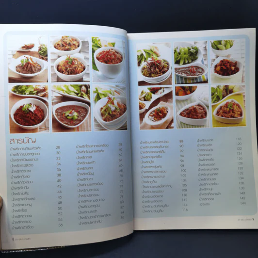 ตำ (รับ) น้ำพริก - อาจารย์ศรีนรา นวลแก้ว รูปที่ 10