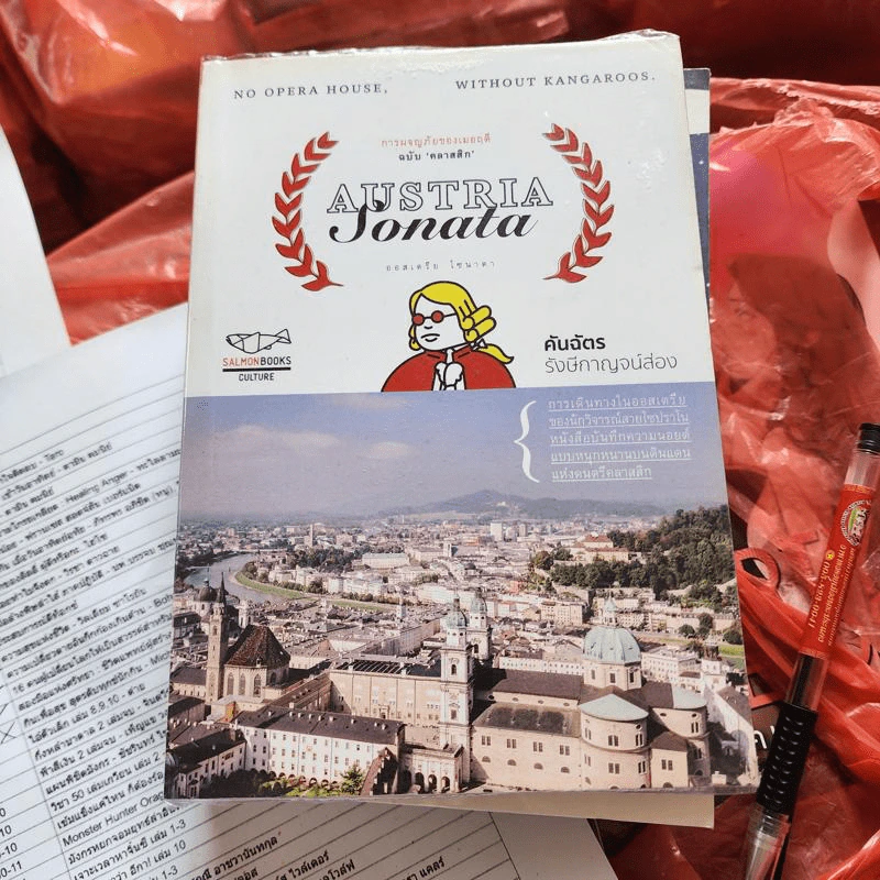 การผจญภัยของเมอฤดี ฉบับคลาสสิก Austria Sonata - คันฉัตร รังษีกาญจน์ส่อง รูปที่ 1