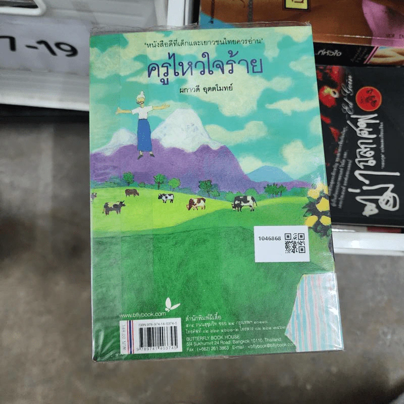 ครูไหวใจร้าย - ผกาวดี อุตตโมทย์ รูปที่ 2