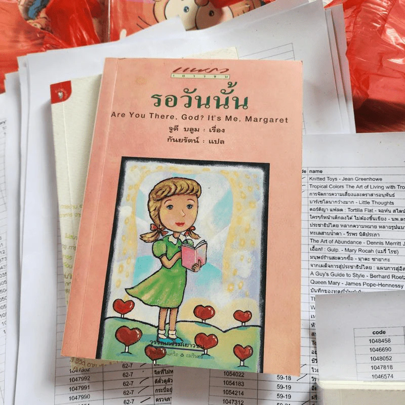รอวันนั้น - จูดี บลูม รูปที่ 1
